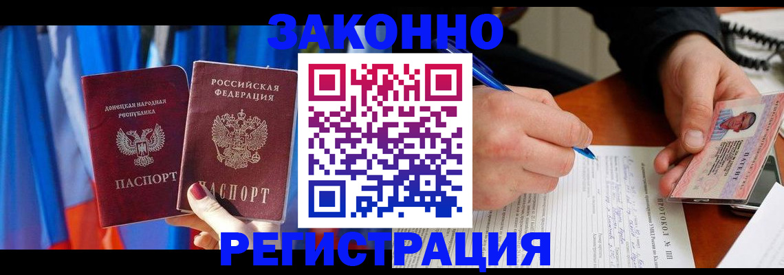 прописка штамп в Невельске