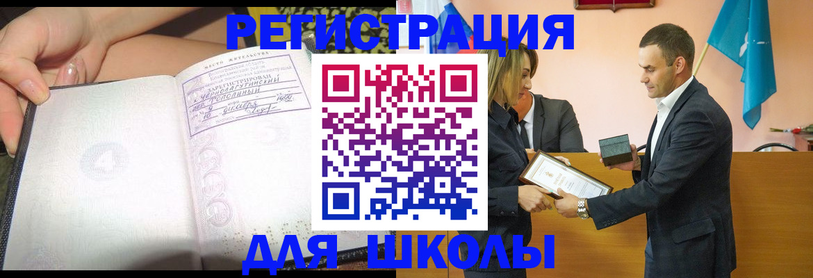 временная регистрация в Невельске