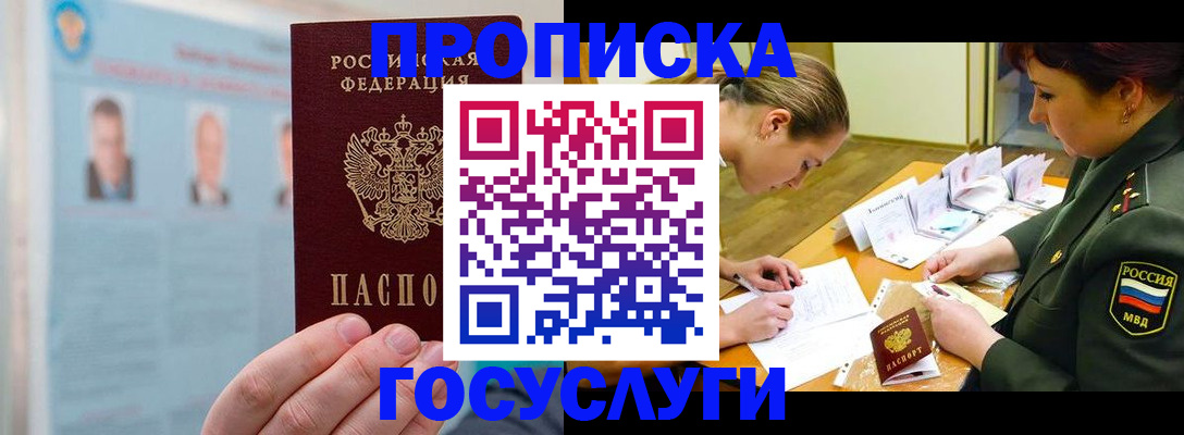 временная регистрация в Невельске