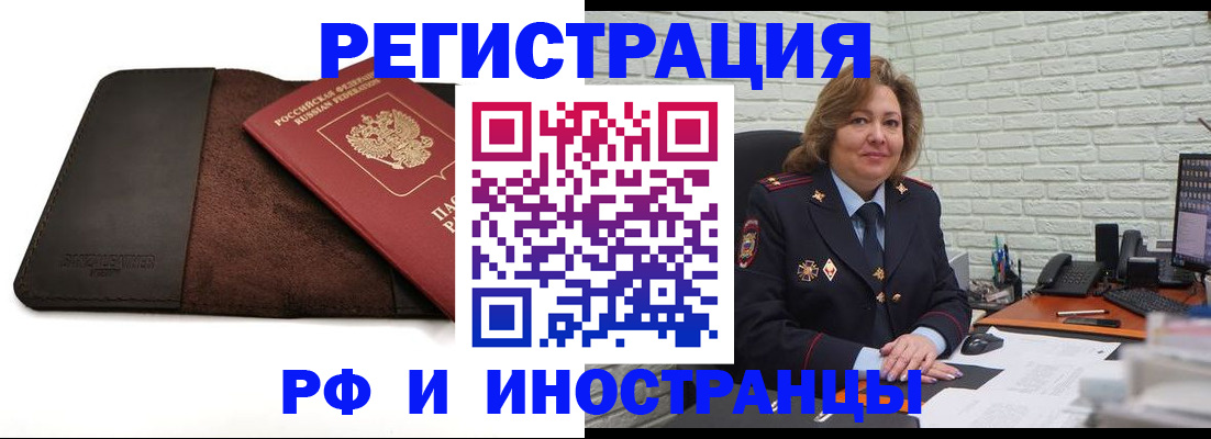 временная регистрация законно в Невельске