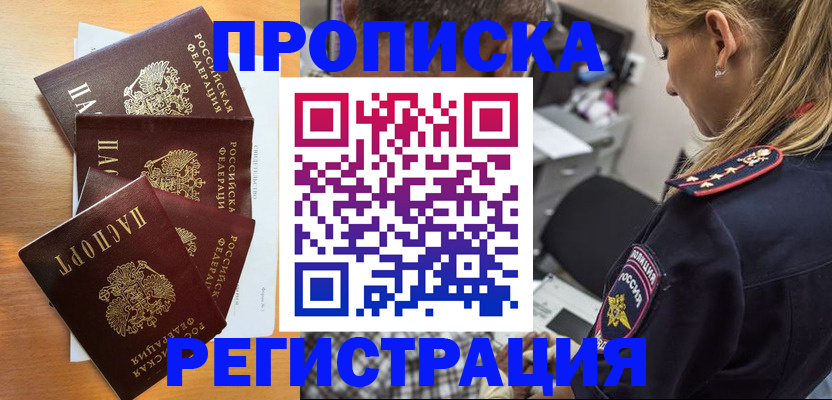 прописка штамп в Невельске