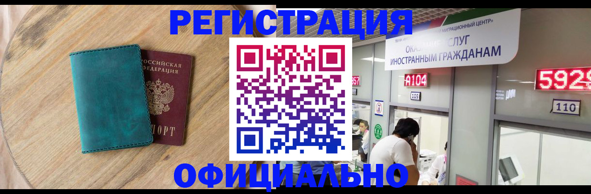 прописка 2025 в Невельске