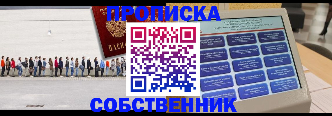 прописка иностранных граждан в Невельске