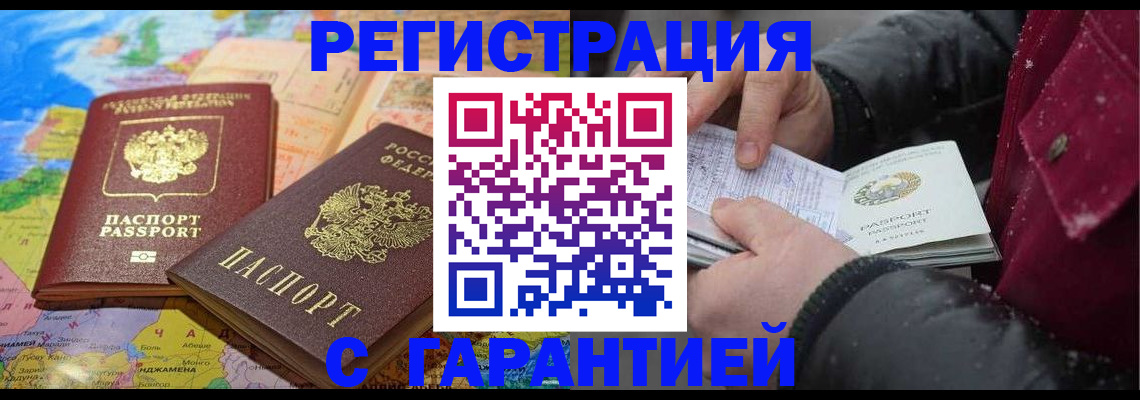 прописка штамп в Невельске