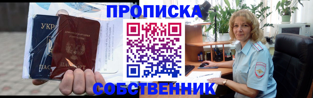 прописка в квартире в Невельске